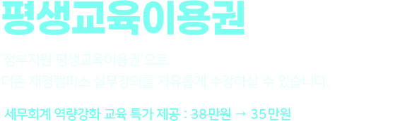 평생교육이용권
