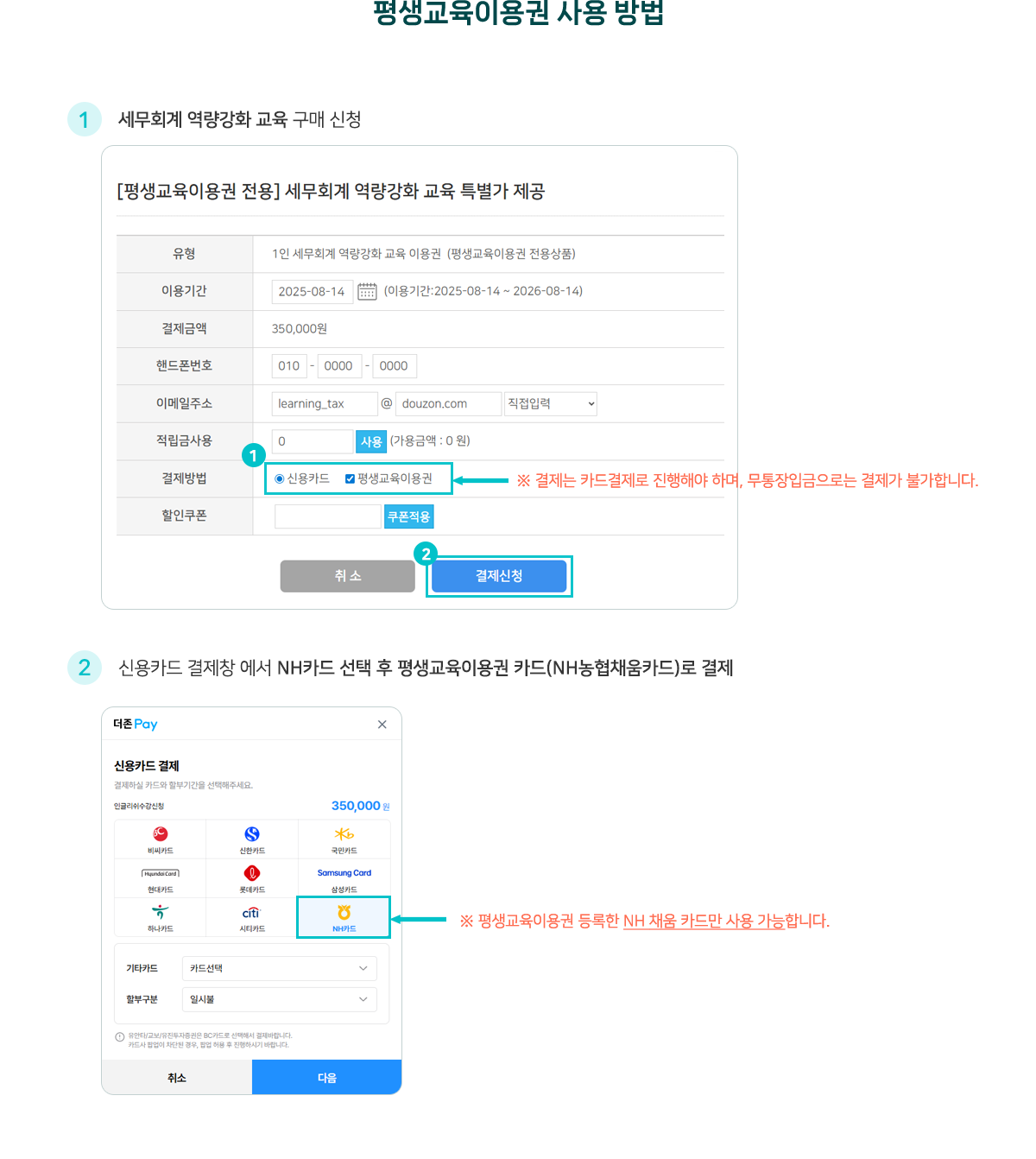 사용방법법