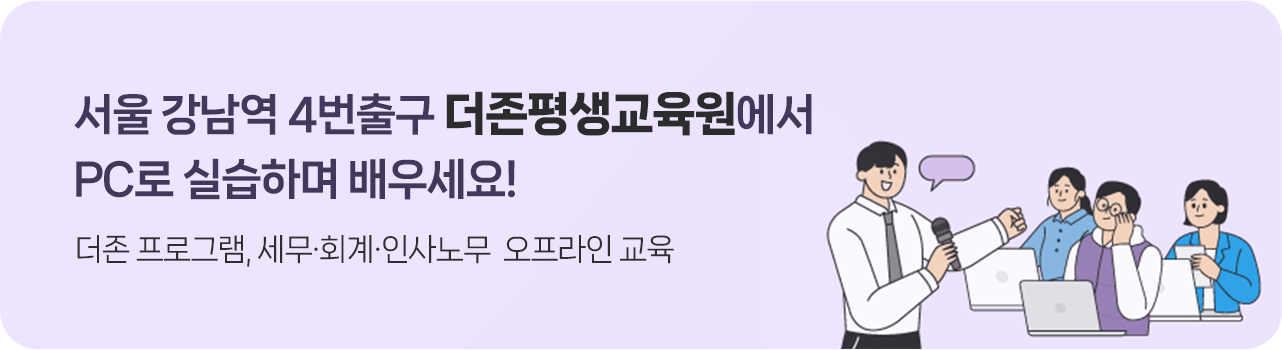 더존평생교육원