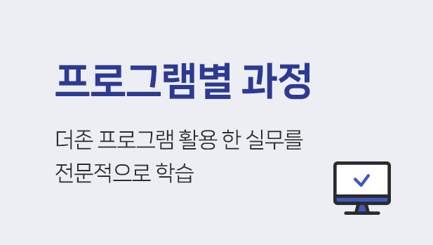 프로그램별 과정