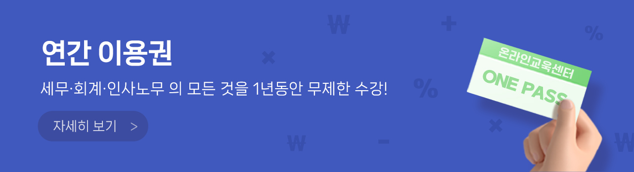 연간이용권