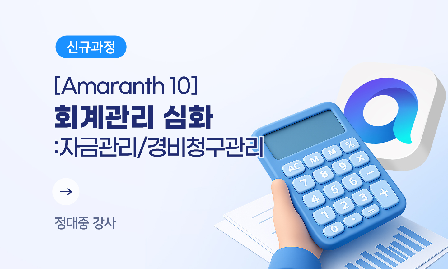 정대중 강사
