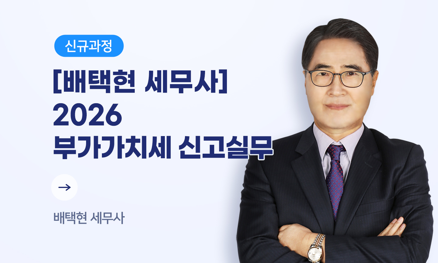배택현 세무사