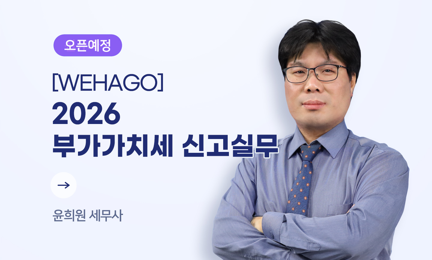 윤희원 세무사
