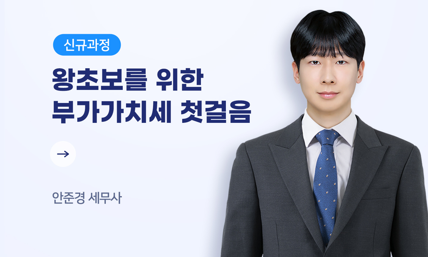 안준경 세무사