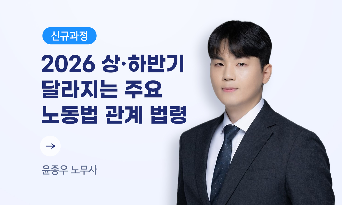 윤종우 노무사