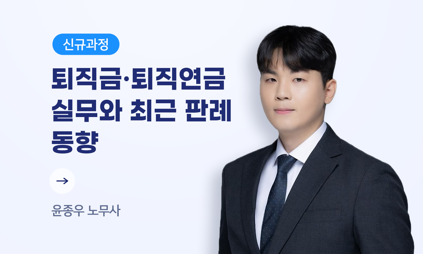 윤종우 노무사