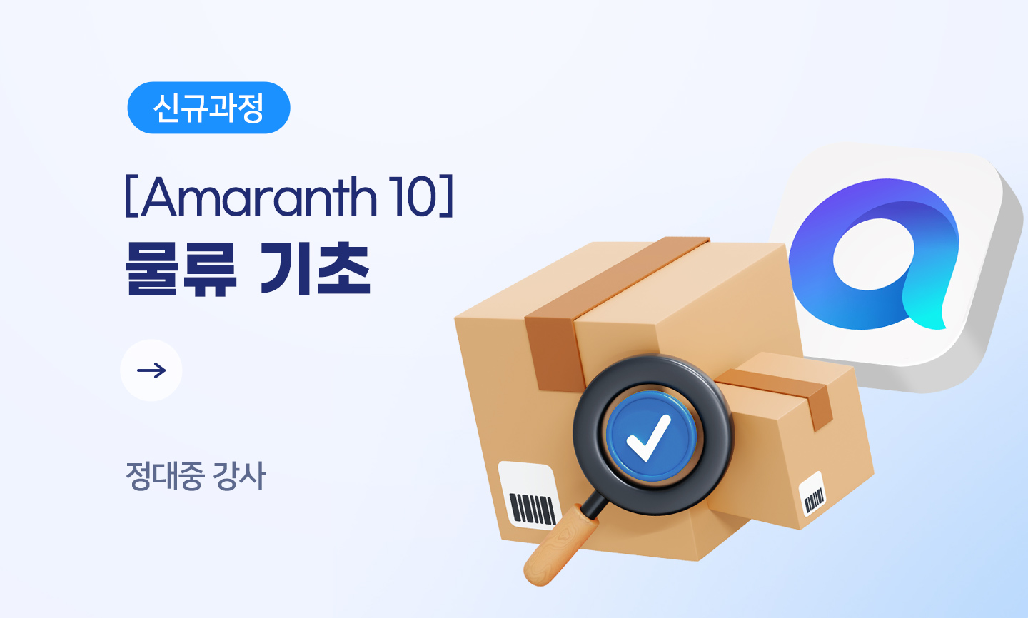 정대중 강사