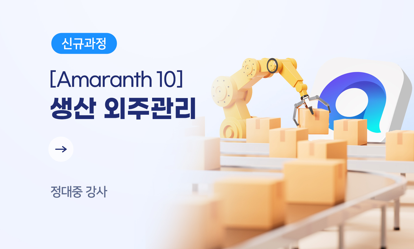 정대중 강사