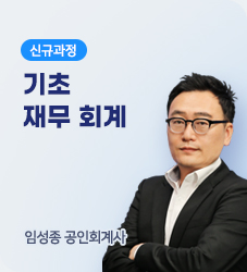 임성종 공인회계사