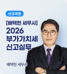 배택현 세무사