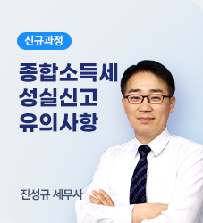 진성규 세무사