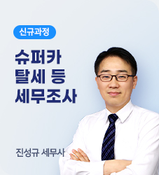 진성규 세무사