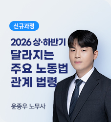 윤종우 노무사