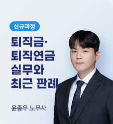 윤종우 노무사