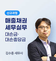 김수종 세무사
