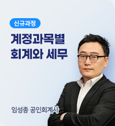 임성종 공인회계사