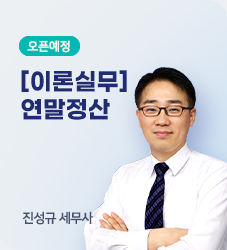 진성규 세무사