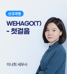 이나희 세무사