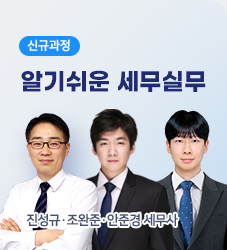 진성규세무사,조완준세무사,안준경세무사
